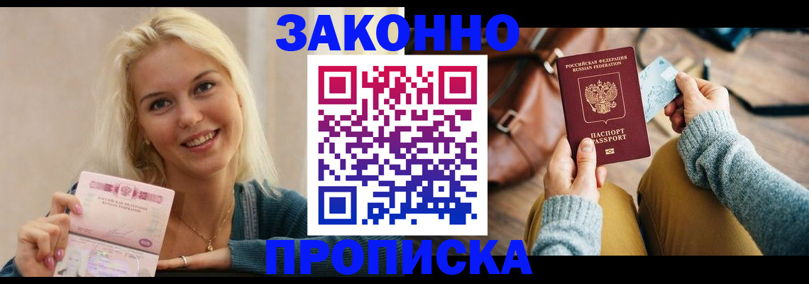 прописка поиск в Пензе